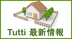最新情報トピックス