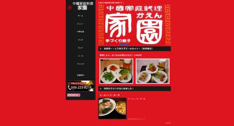 家園