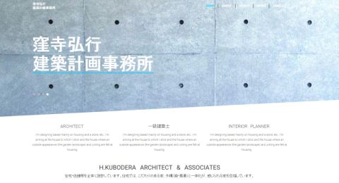 窪寺弘行・建築計画事務所