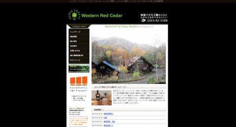 林友ハウス工業